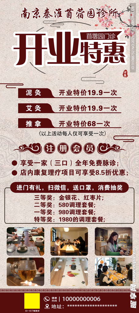 开业特惠