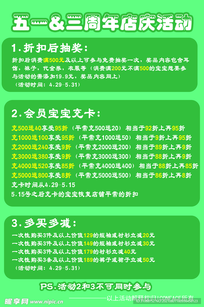 周年店庆