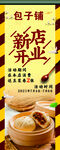 包子铺展架