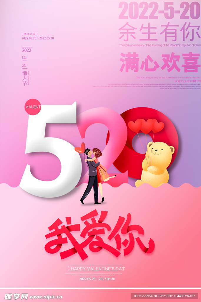  520海报