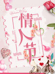  情人节
