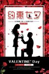  约会七夕 