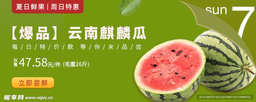 水果banner
