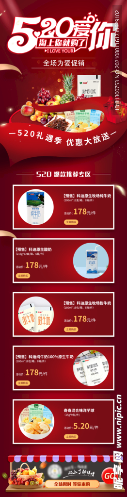 520 长图落地页海报详情页