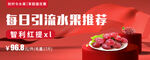 红提水果banner