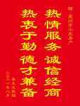 房产锦旗