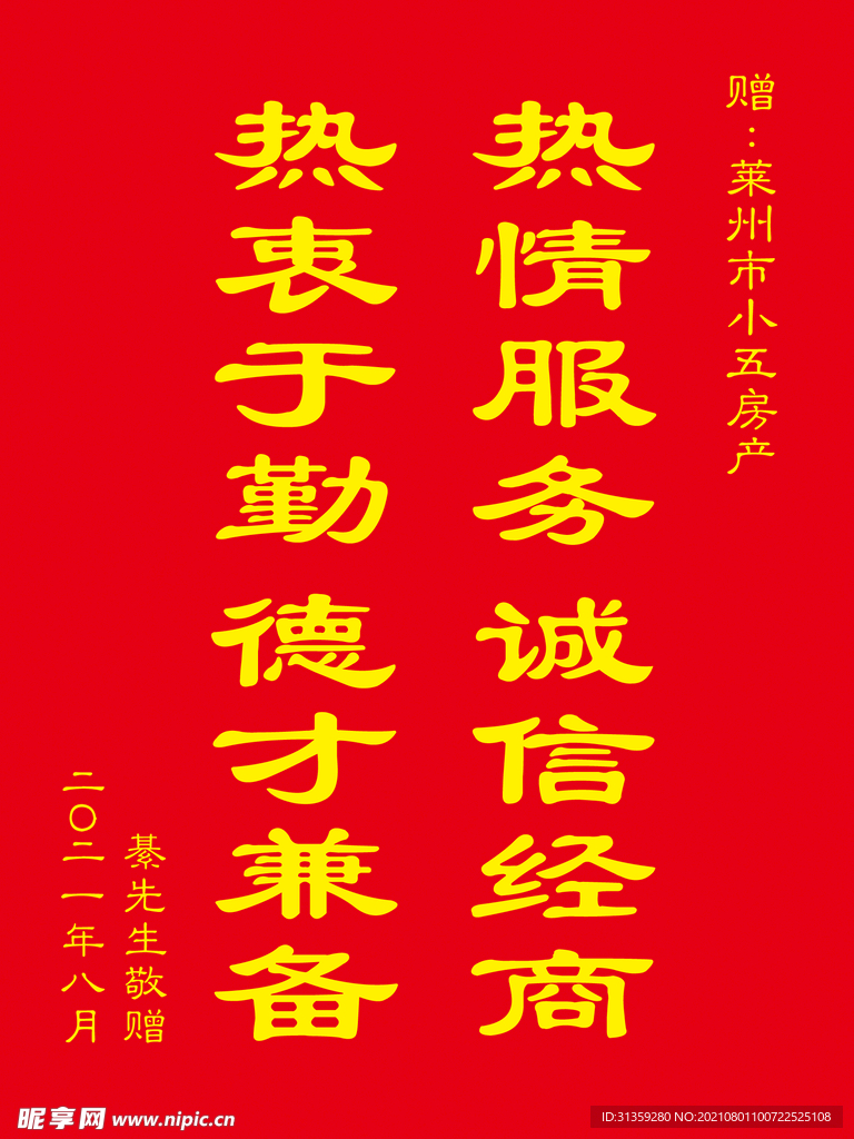 房产锦旗