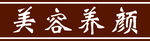  腰线