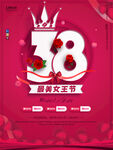 38女神节