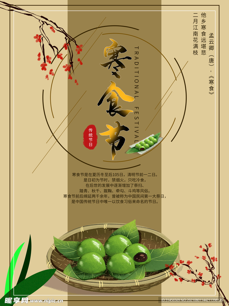 腊八节