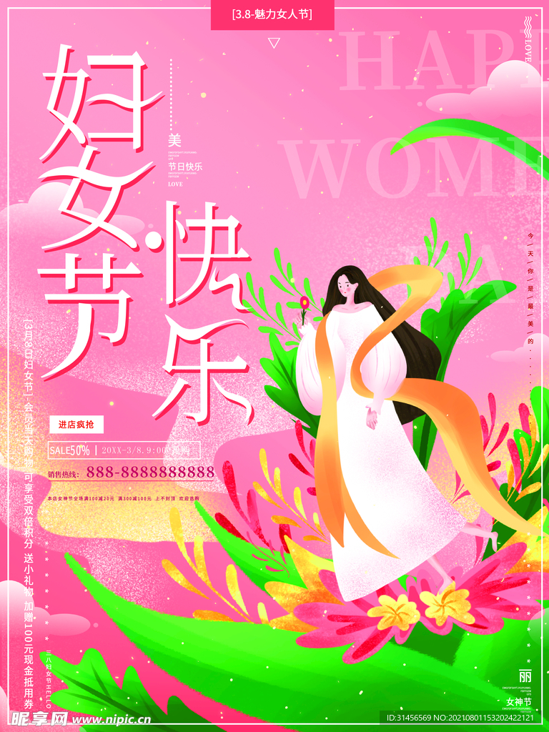 妇女节快乐