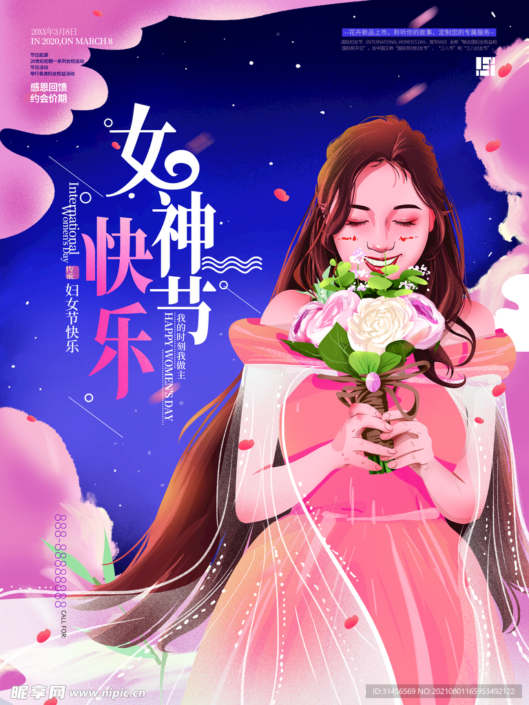 38女神节