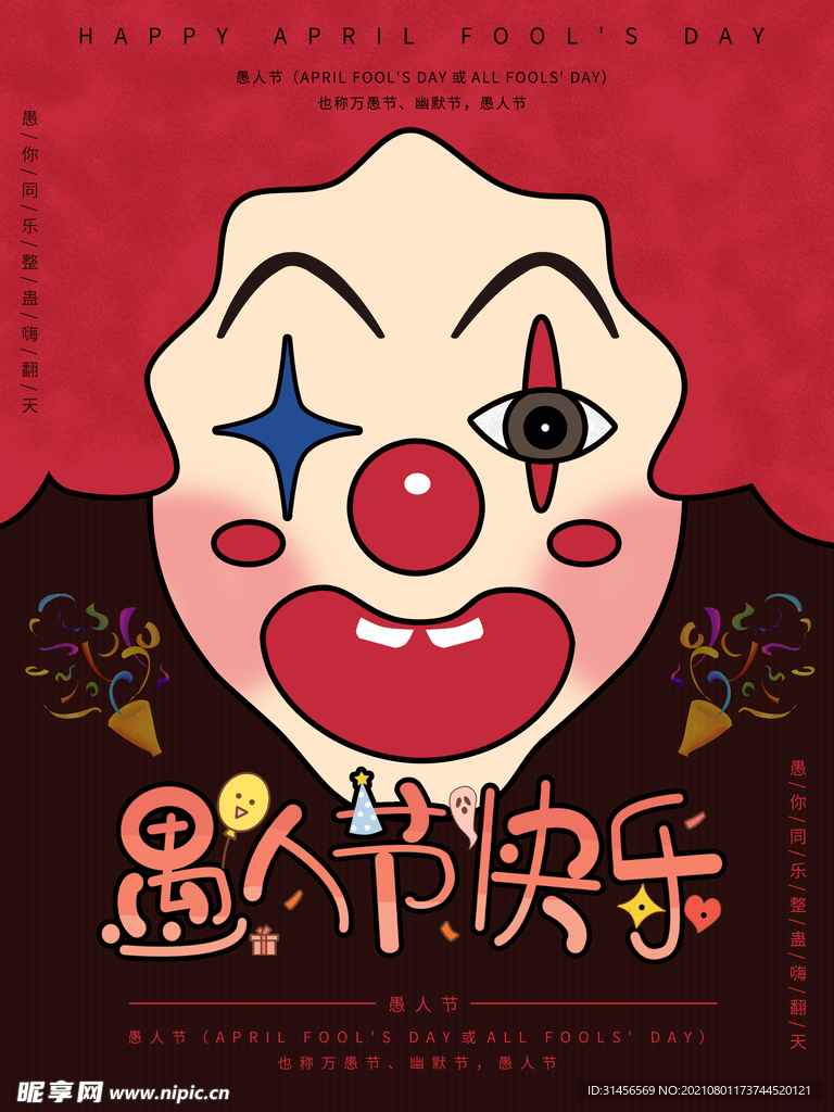 愚人节快乐