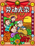 劳动最光荣
