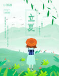立夏