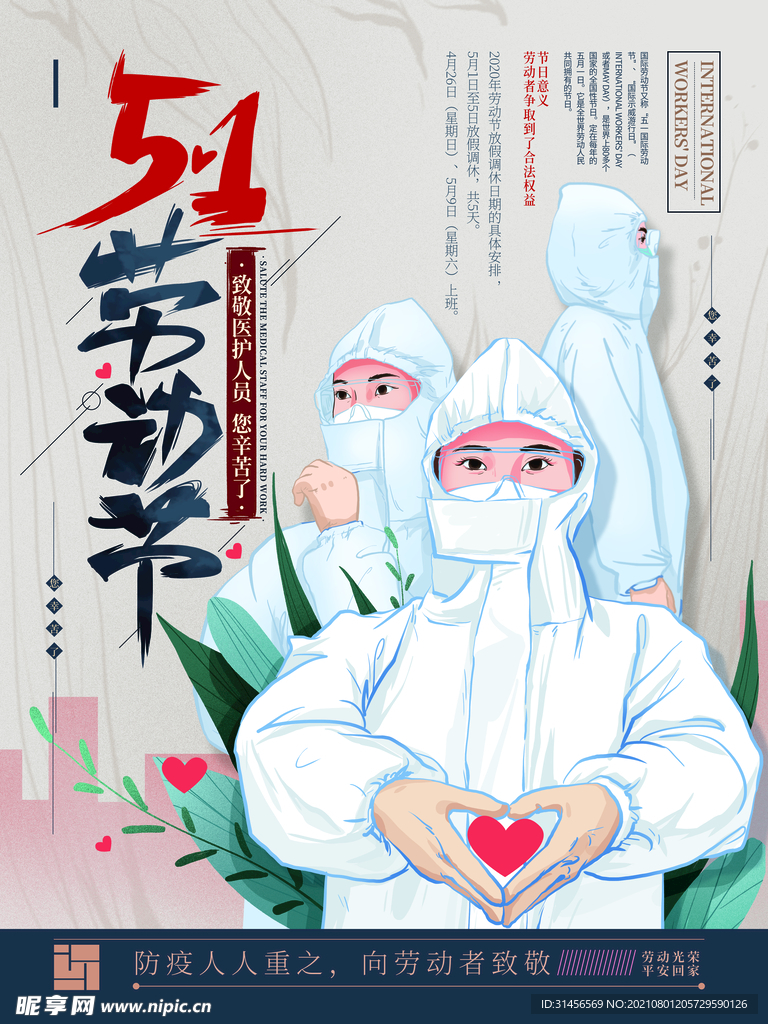 五一劳动节