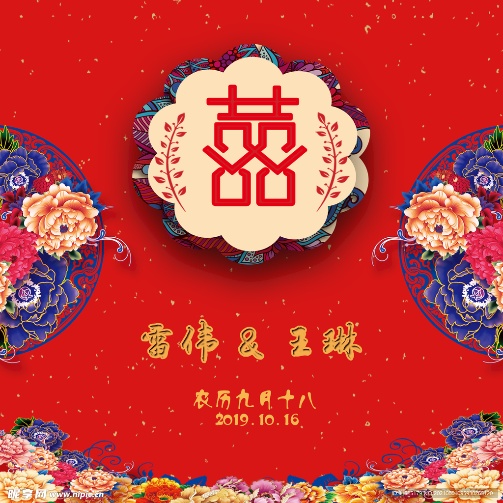 婚礼背景