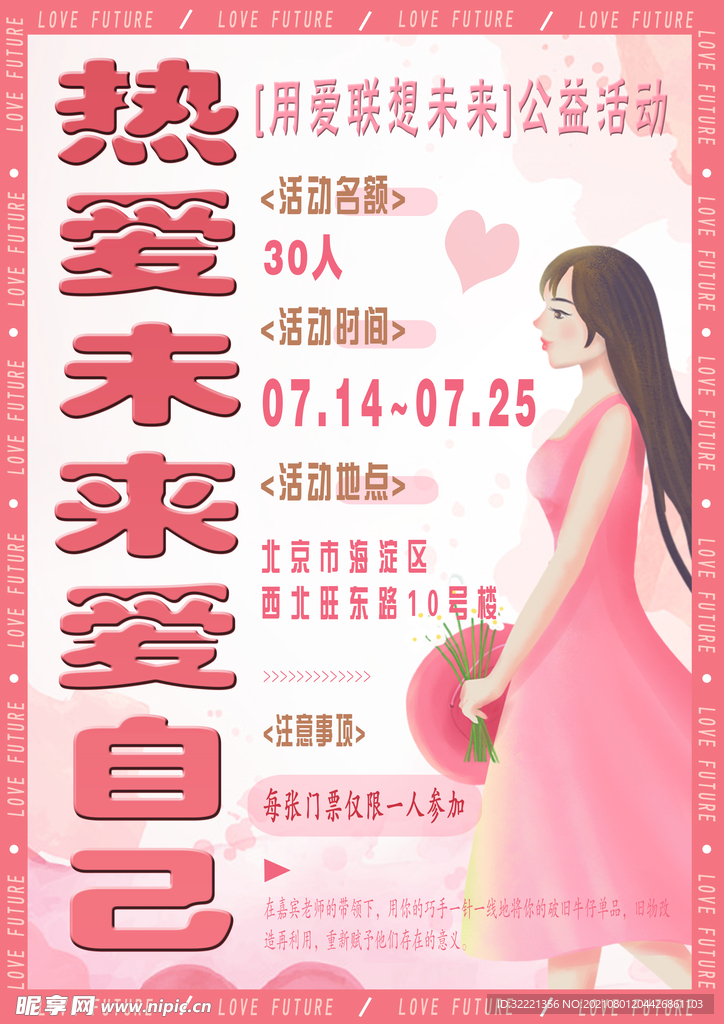 热爱生活海报