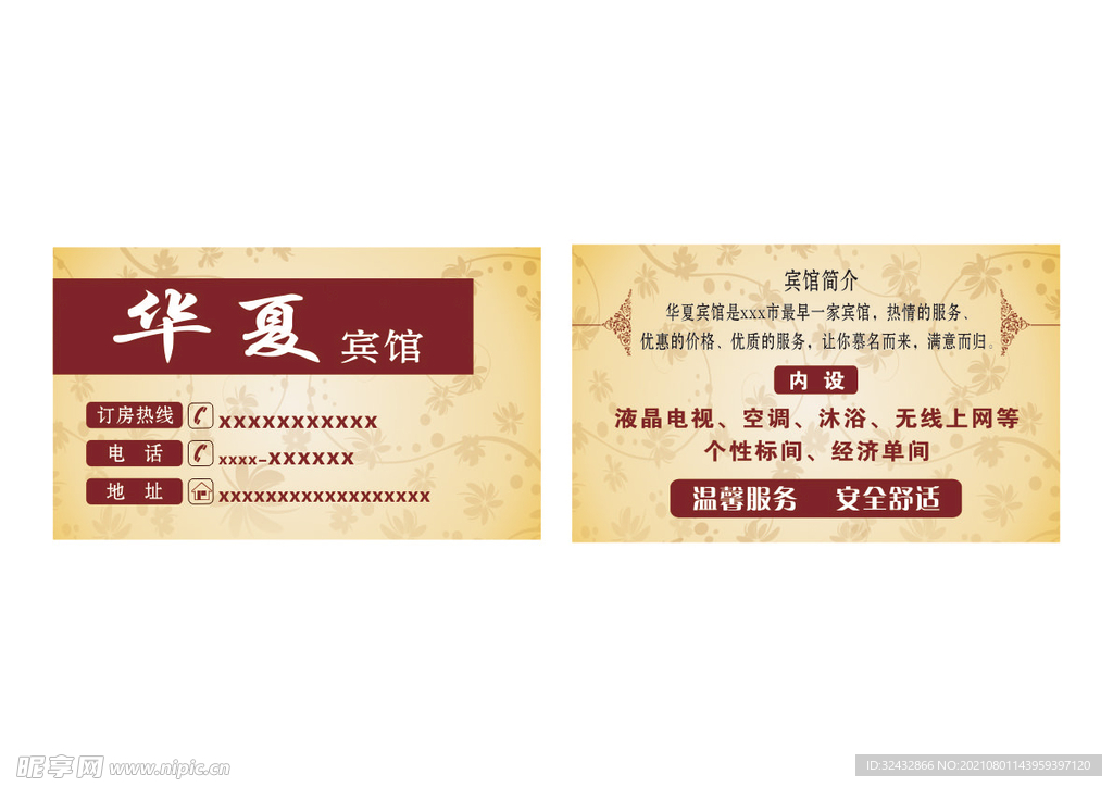 宾馆名片