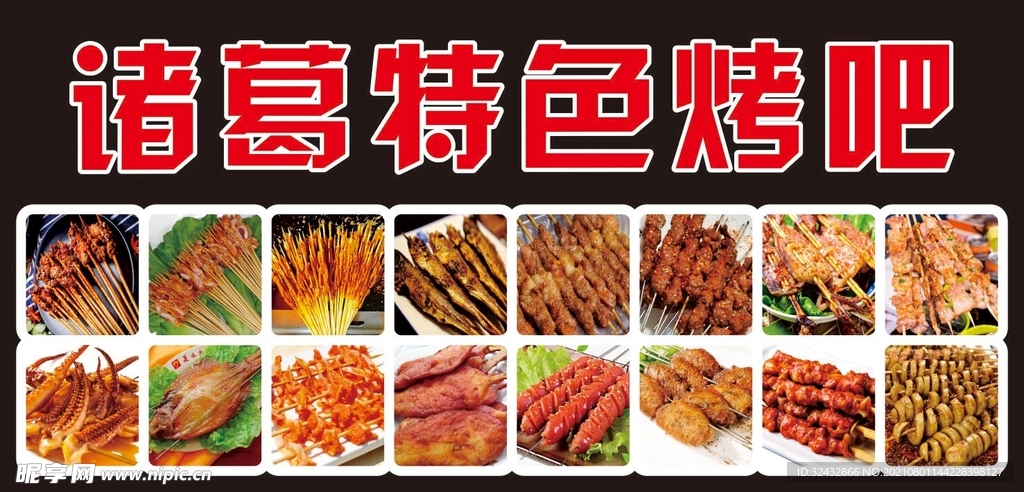 烧烤
