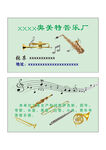 乐器名片