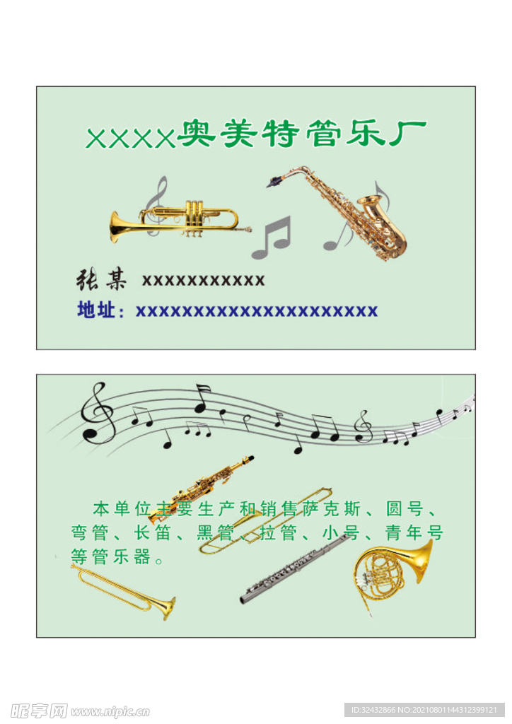 乐器名片