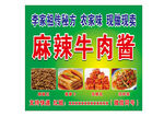 牛肉酱