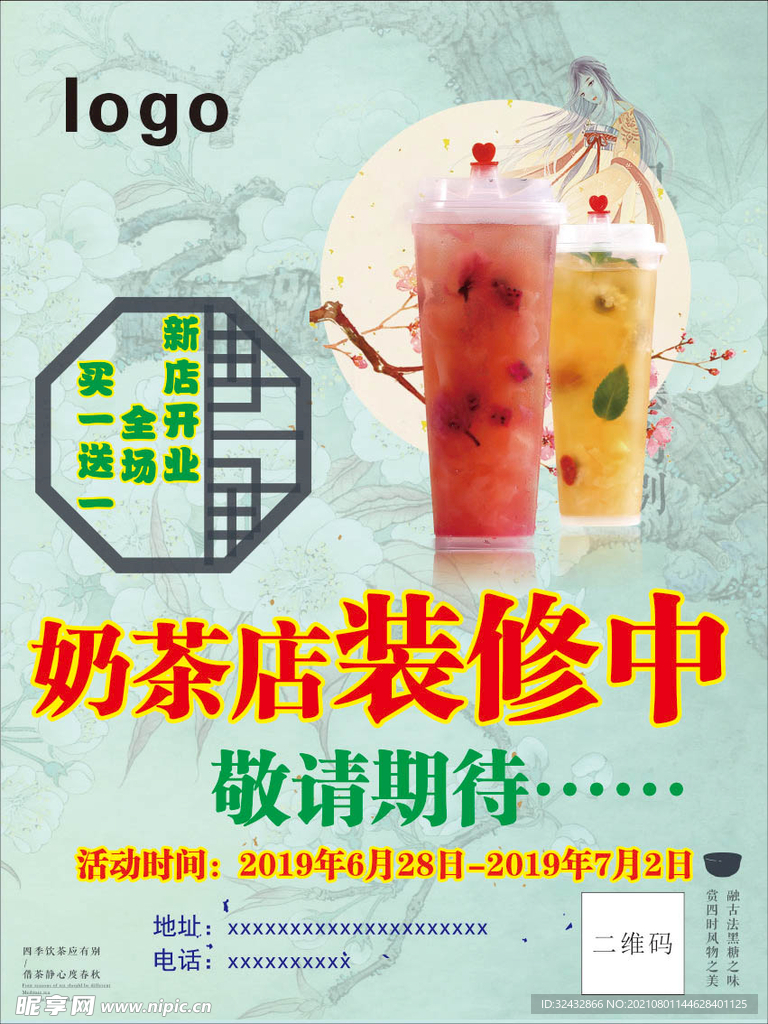 奶茶店装修