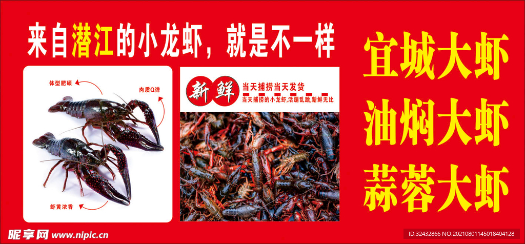 小龙虾