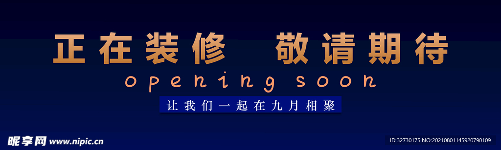 围挡
