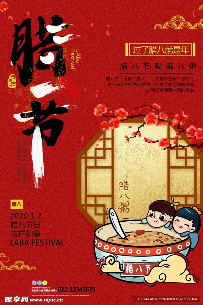 腊八