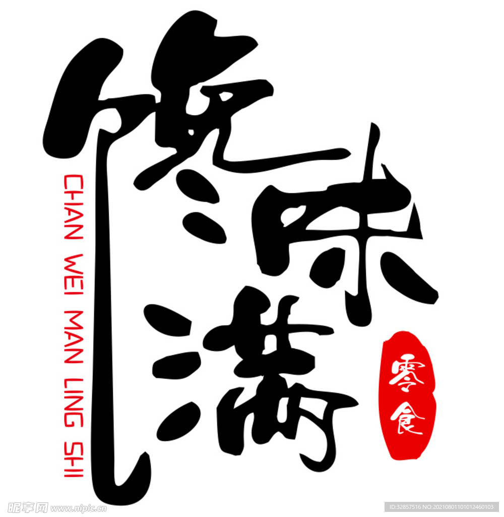 字体设计