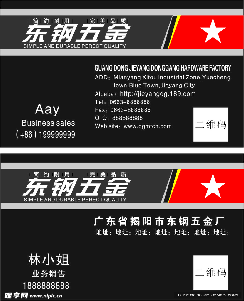 五金名片