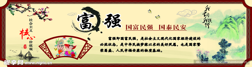 富强