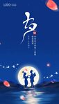 七夕海报