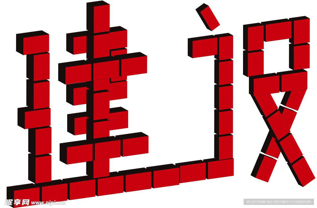 字体设计建设