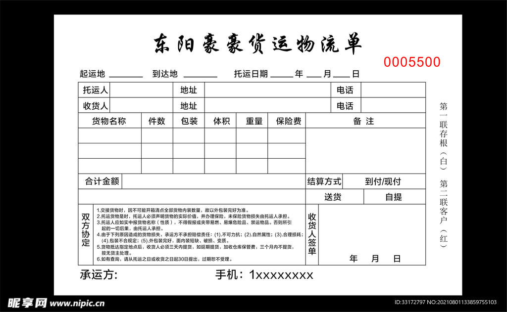 物流运输开货单开单本销售单