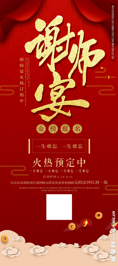 谢师宴