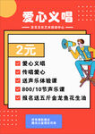  爱心公益