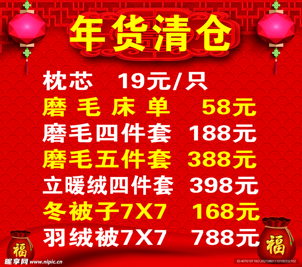 年货清仓