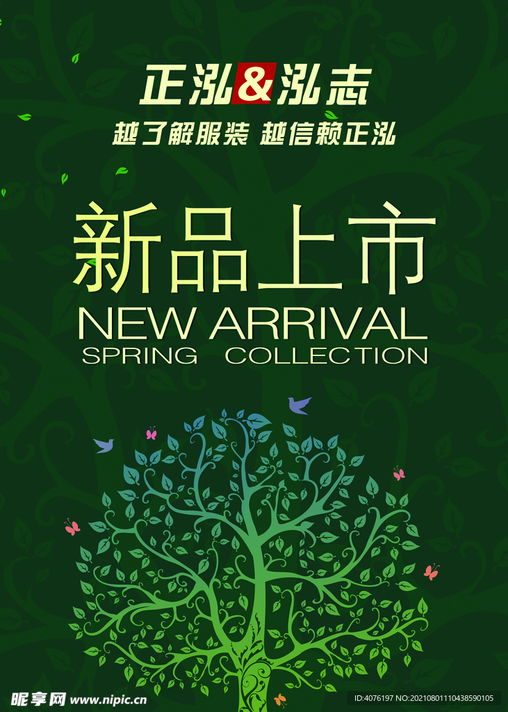 新品上市