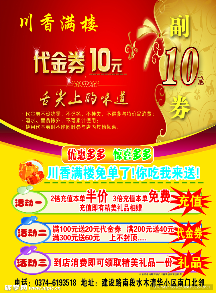 菜单活动代金券