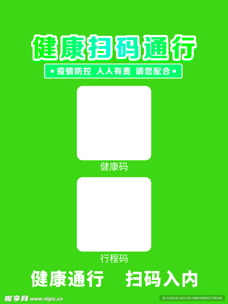 健康码扫码通行