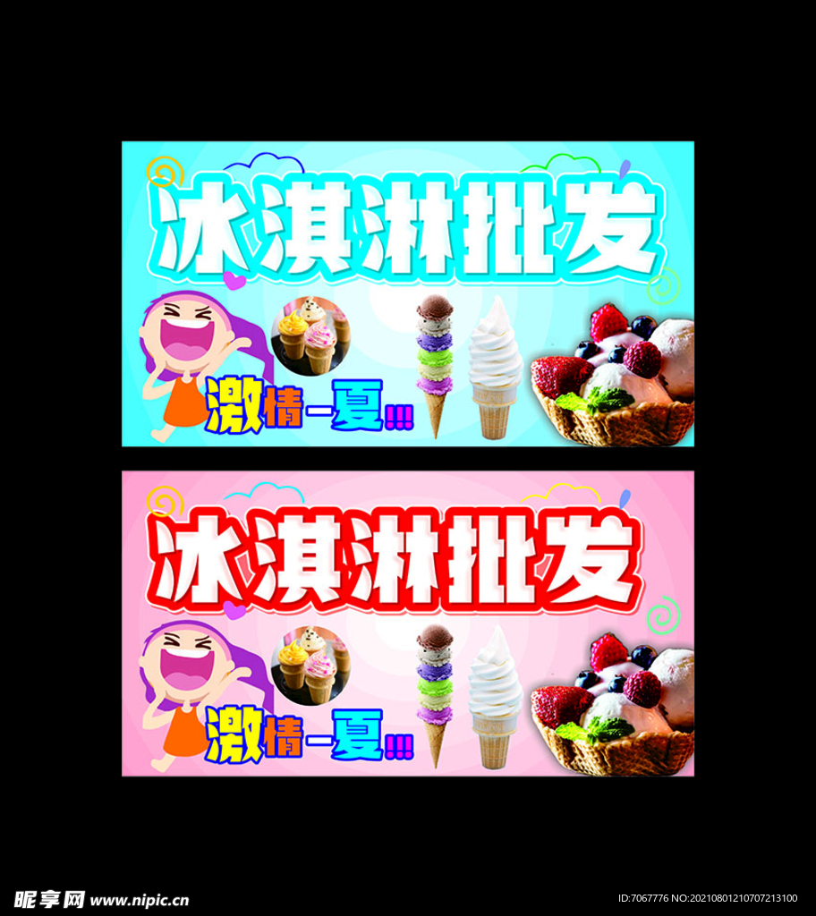 冰淇淋批发