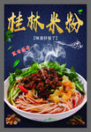 桂林米粉