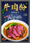 牛肉粉