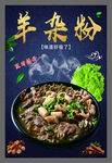 羊杂粉 
