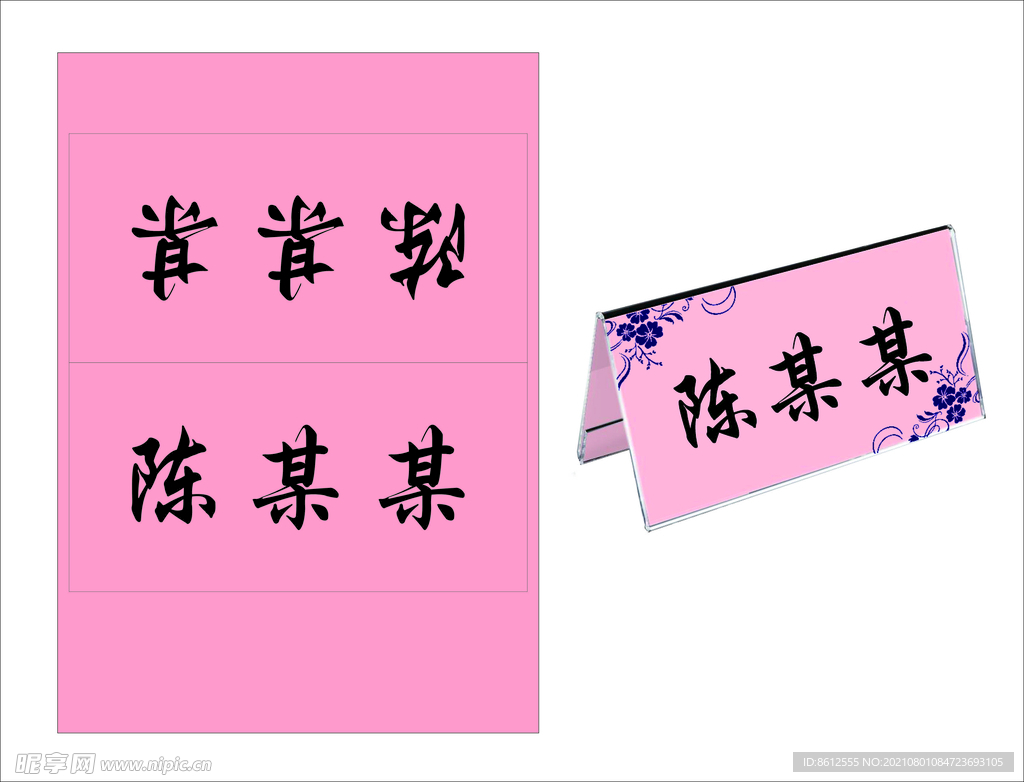 桌签设计