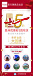 周年庆海报
