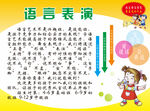 培训学校语言表演简介